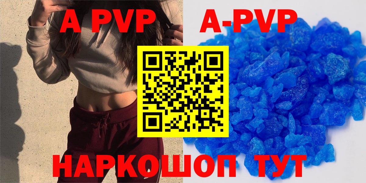 Альфа ПВП Соль  А ПВП VHQ  Уварово  купить наркоту  Вход с VPN 