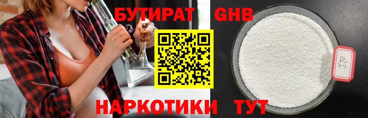 Уварово  Бутират 1.4BDO  Бутират  Вход с VPN 