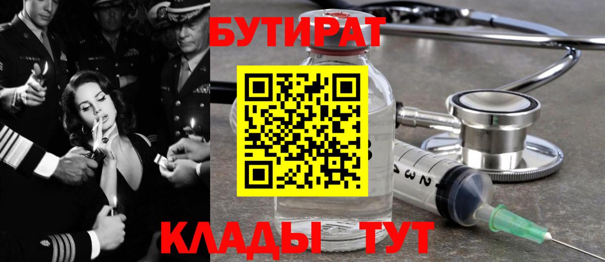 Бутират оксана Уварово