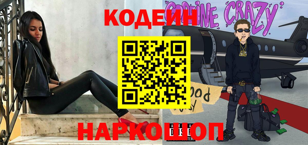 Кодеиновый сироп Lean Purple Drank Уварово