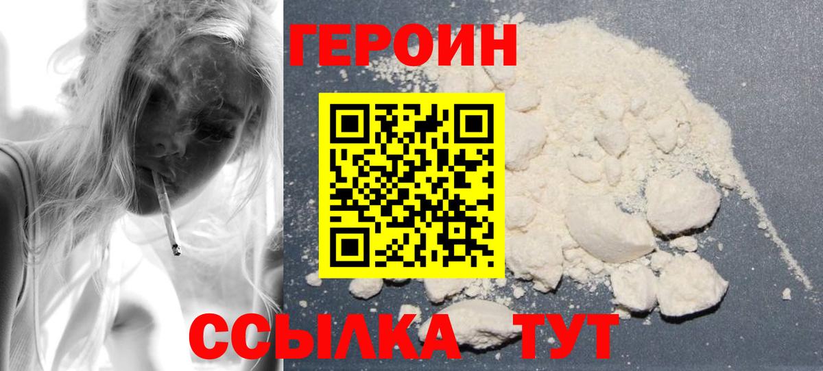 ГЕРОИН белый  ГЕРОИН  Уварово  Вход с VPN 