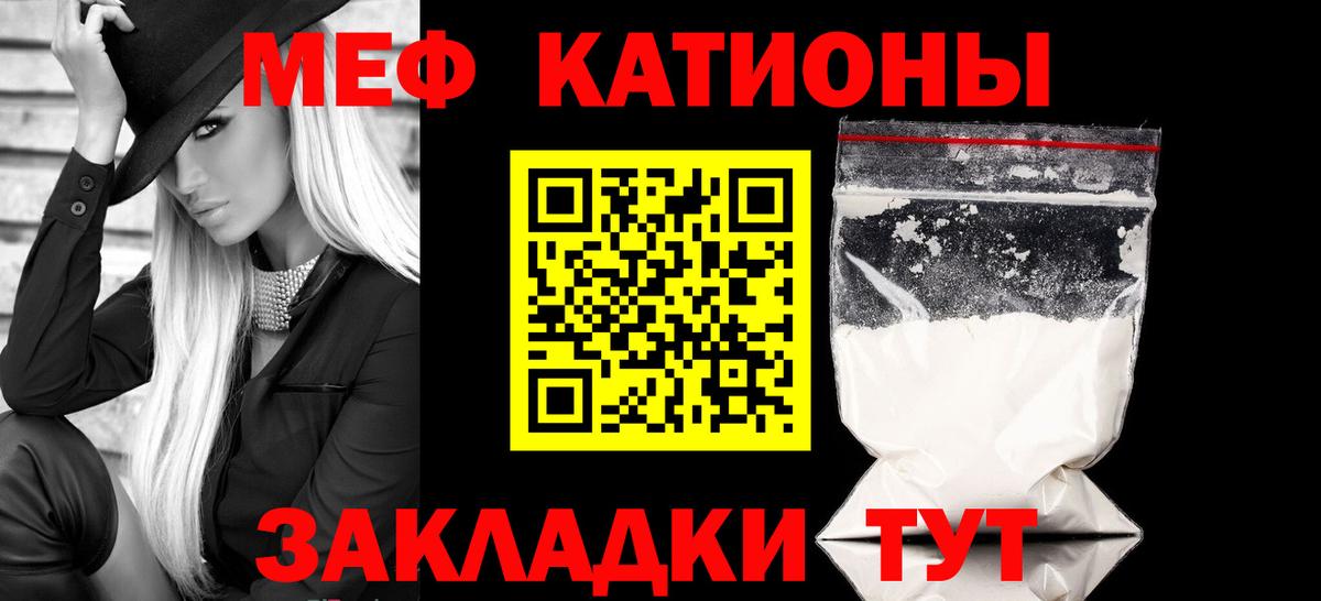 Меф мяу мяу  Уварово