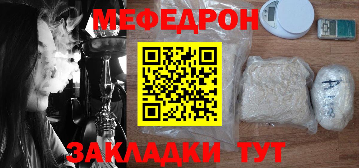 Мефедрон мяу мяу  мега tor  МЕФ  Вход с VPN  Уварово  Мефедрон мяу мяу 
