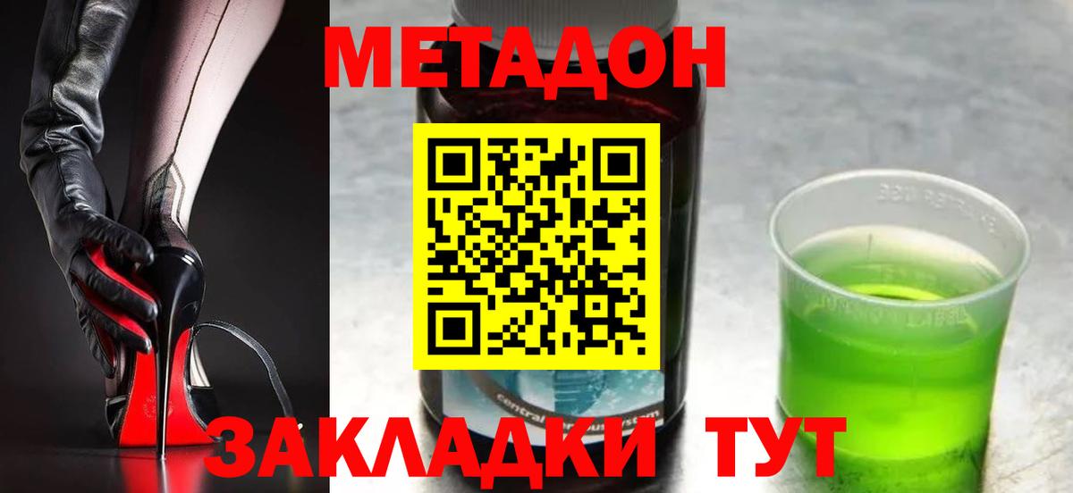 Метадон кристалл  Метадон белоснежный  Уварово  Вход с VPN 