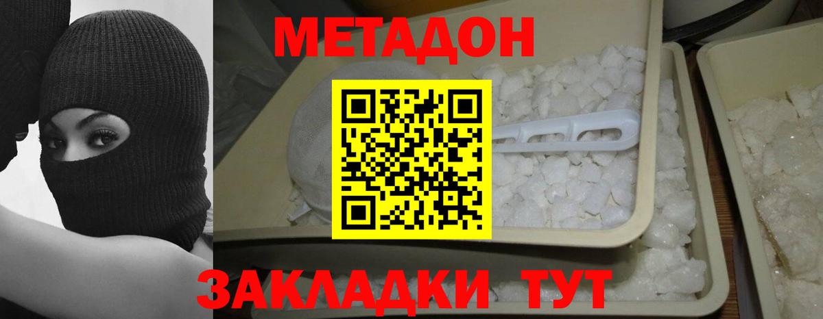 Метадон кристалл Уварово